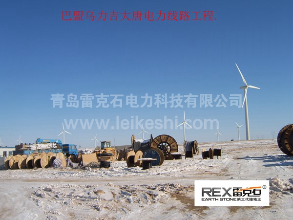 巴盟烏力吉大唐電力線路工程 巴盟烏力吉大唐電力線路工程